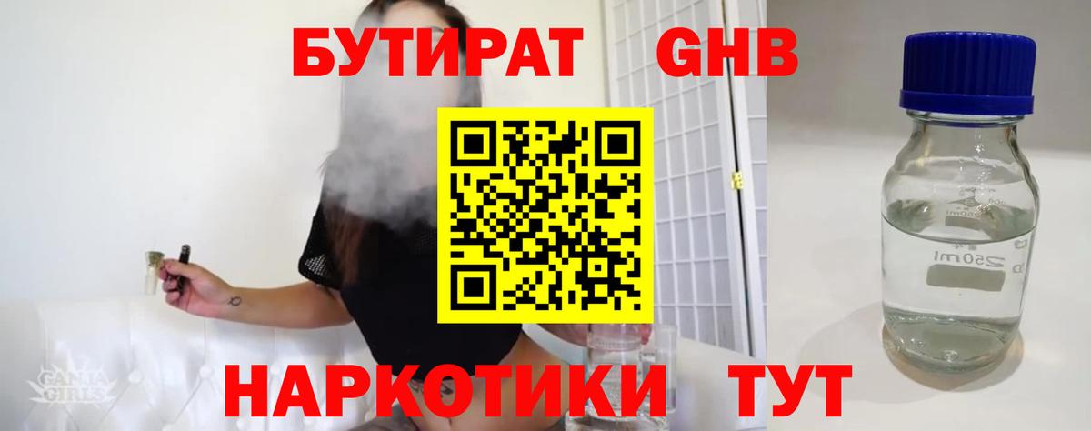 БУТИРАТ оксибутират  Вход с VPN  Костомукша 