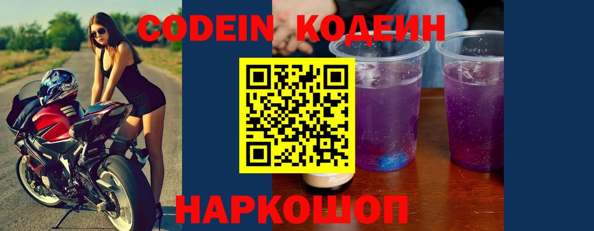 Кодеин напиток Lean (лин)  Вход с VPN  Костомукша  Кодеин Purple Drank 