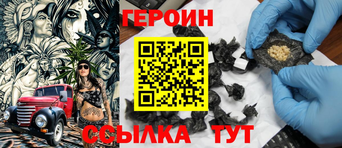 ГЕРОИН  Вход с VPN  Костомукша  Героин герыч 