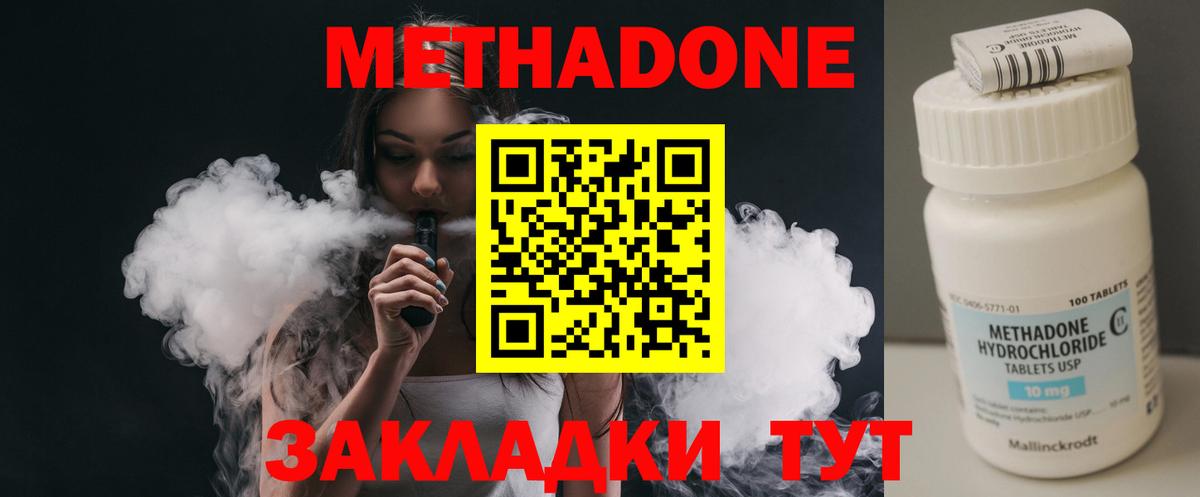 Метадон methadone  Вход с VPN  Метадон кристалл  Костомукша 
